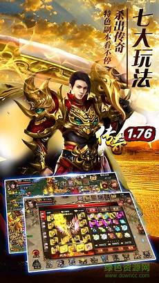 176传奇网站